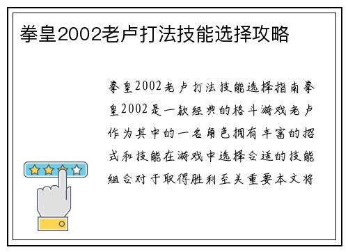 拳皇2002老卢打法技能选择攻略
