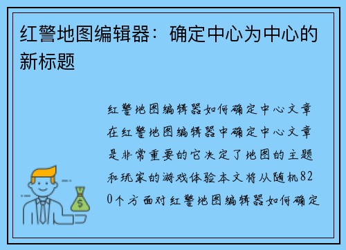 红警地图编辑器：确定中心为中心的新标题