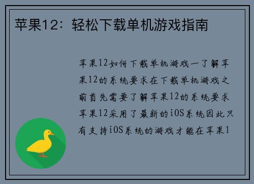 苹果12：轻松下载单机游戏指南