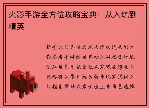 火影手游全方位攻略宝典：从入坑到精英