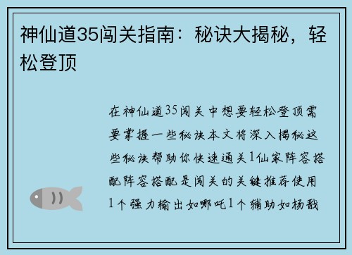 神仙道35闯关指南：秘诀大揭秘，轻松登顶