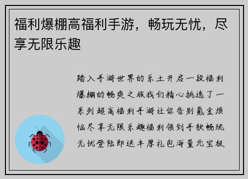 福利爆棚高福利手游，畅玩无忧，尽享无限乐趣