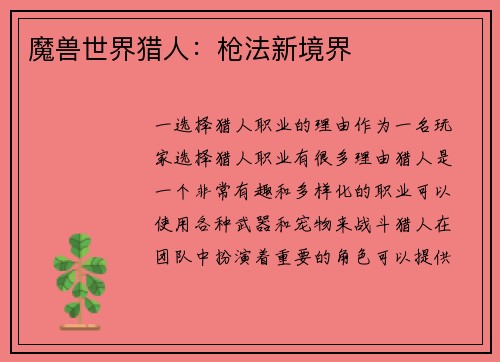 魔兽世界猎人：枪法新境界