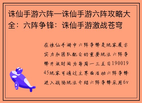 诛仙手游六阵—诛仙手游六阵攻略大全：六阵争锋：诛仙手游激战苍穹