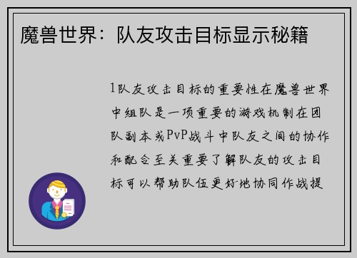 魔兽世界：队友攻击目标显示秘籍