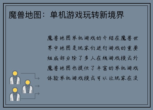 魔兽地图：单机游戏玩转新境界