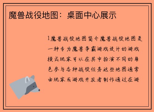魔兽战役地图：桌面中心展示