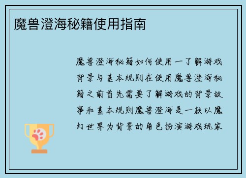 魔兽澄海秘籍使用指南