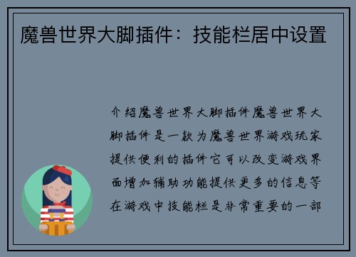 魔兽世界大脚插件：技能栏居中设置