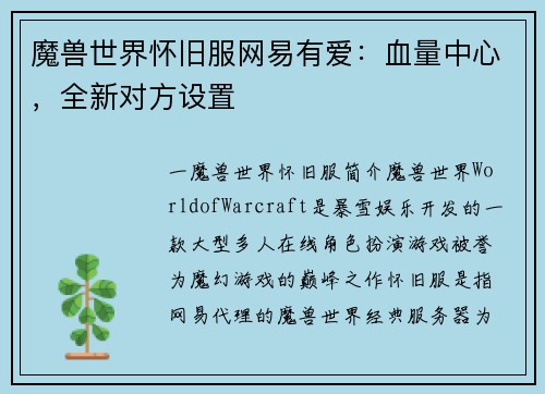 魔兽世界怀旧服网易有爱：血量中心，全新对方设置