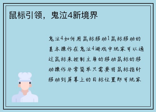 鼠标引领，鬼泣4新境界