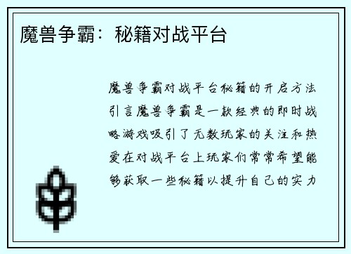 魔兽争霸：秘籍对战平台